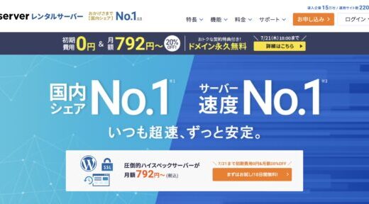 エックスサーバーの特徴や、メリット・デメリットを解説。おすすめな人は？