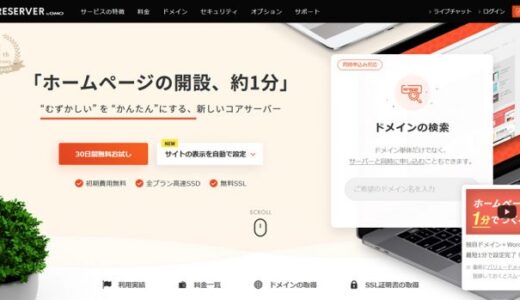 コアサーバーのメリット・デメリットまとめ。おすすめな人やおすすめできない人とは？