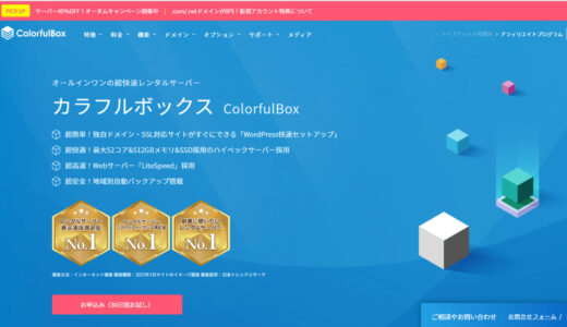 カラフルボックスのメリット・デメリットは何？おすすめな人は？