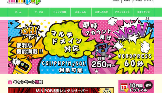 minipopのメリット・デメリットには何がある？コストパフォーマンスがかなり良いです。