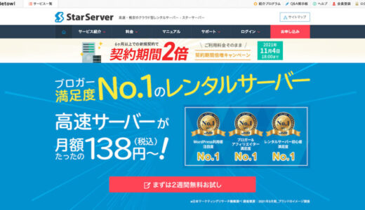 スターサーバーの特徴や、メリット・デメリットをご紹介します。