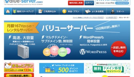 バリューサーバーを利用するメリット・デメリットとは？