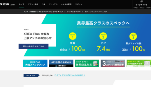 XREA（エクスリア）のメリット・デメリットを調査しました。